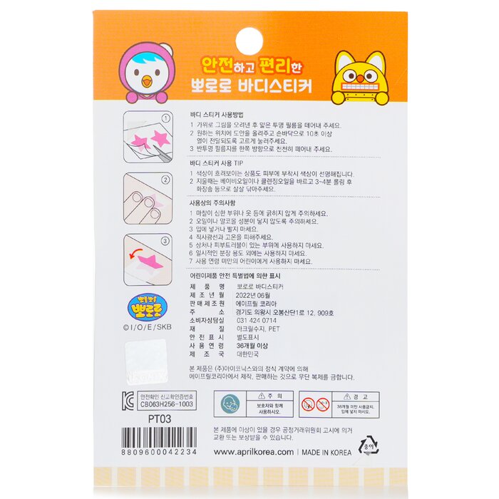 Pororo Body Sticker - 1pc