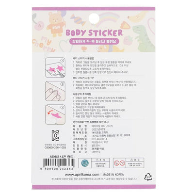 April Body Sticker - # At 05 - 1pc